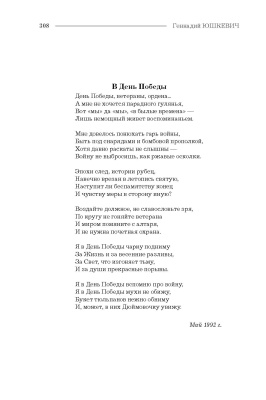 Юшкевич, Г. В. "Последний из группы «Джек»"